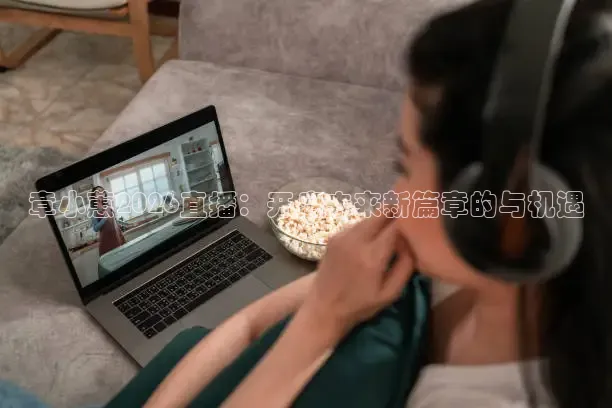 球神在线观看直播