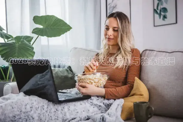 球神在线观看直播