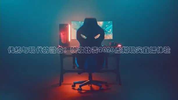 球神直播下载